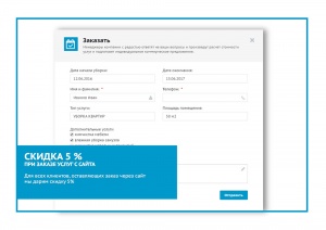 5% при заказе услуг с сайта!
